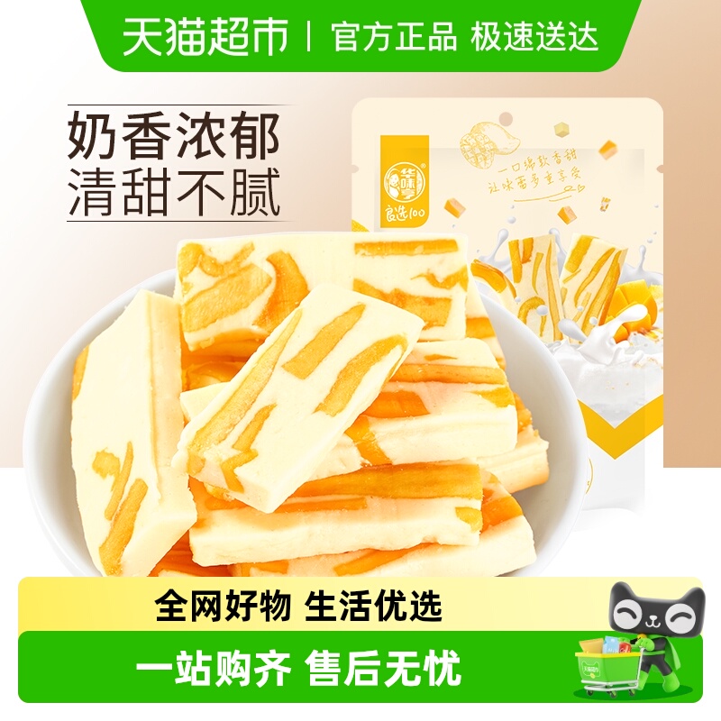 华味亨芒果奶糕果干果脯片