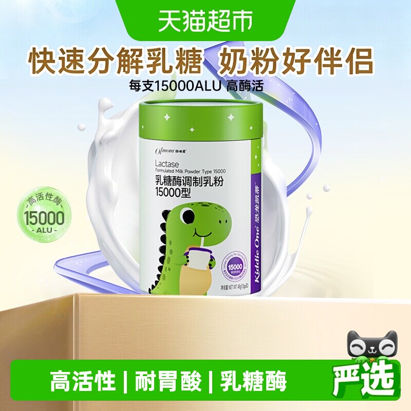 【官方】妈咪爱小恐龙婴童乳糖酶15000型调制乳粉正装