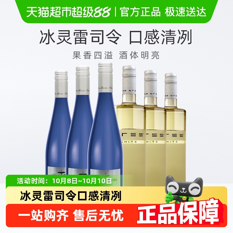 德国进口彼得美德冰灵铂金雷司令白葡萄酒750ml*6瓶QBA【非整箱】