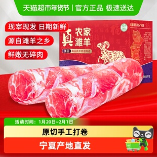 正官和羊肉宁夏散养滩羊羊肉卷整条正宗盐池羔羊原切肥羊卷涮羊肉