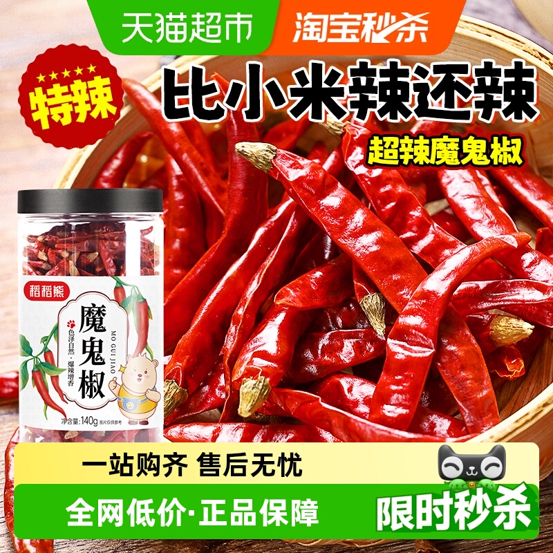 稻稻熊特辣云南魔鬼椒干辣椒