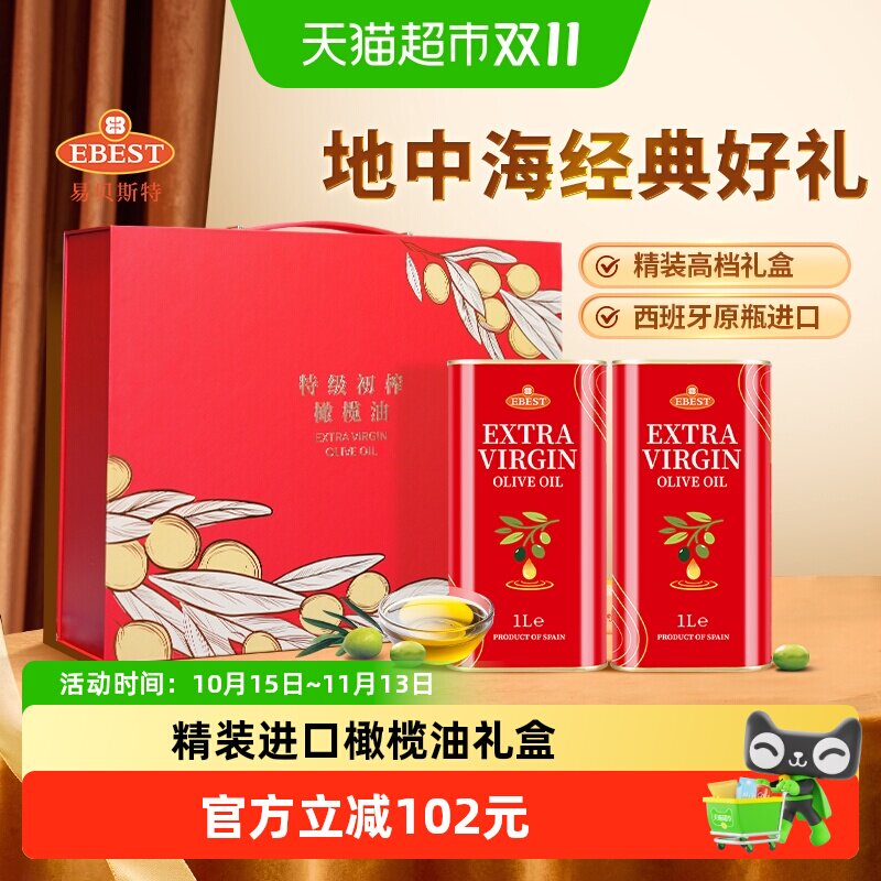 【原装进口】易贝斯特西班牙特级初榨橄榄食用油1L*2中秋送礼盒