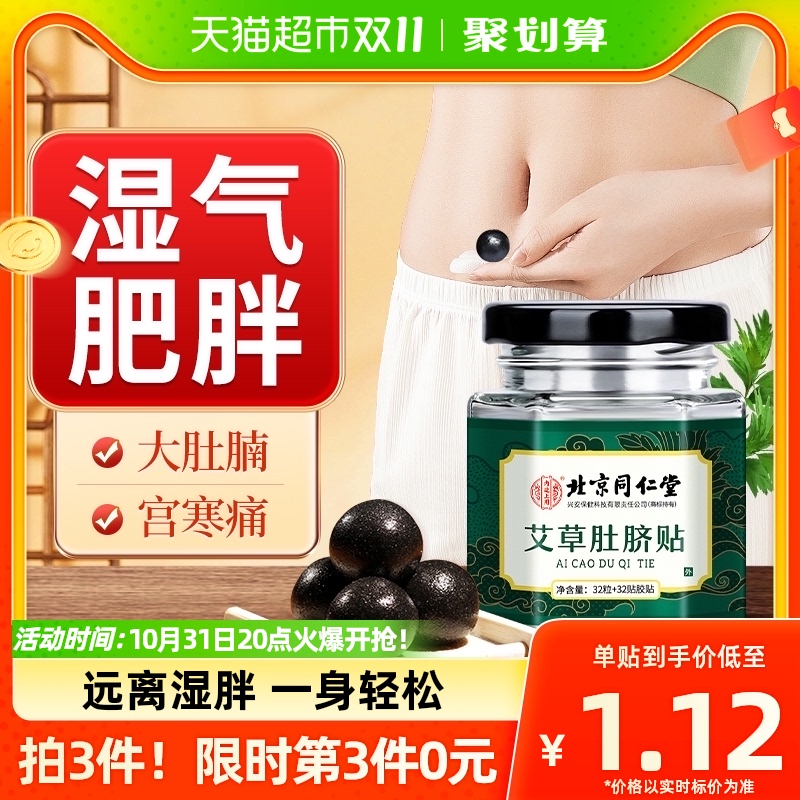同仁堂艾草肚脐贴祛寒湿去湿气重排毒排体内湿寒艾灸南怀瑾艾脐贴属于什么档次？