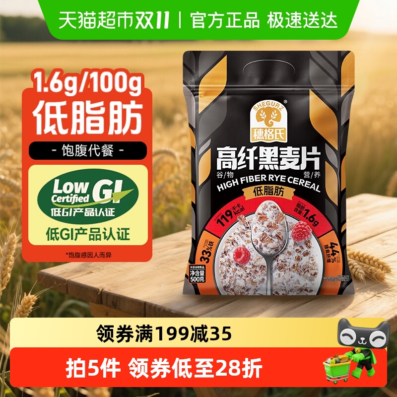 穗格氏高纤低脂黑麦片即食麦片GI