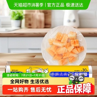 一件 30m微波炉耐高温家用 包邮 洁成食品级点断保鲜膜易撕大号30cm
