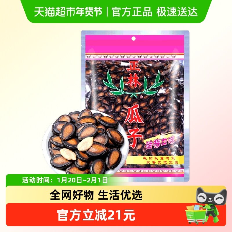 正林瓜子3A大片黑瓜子315g话梅味袋装零食炒货特产休闲食品,零食/坚果/特产,瓜子,淘宝优惠券,粉丝福利购,淘宝优惠卷