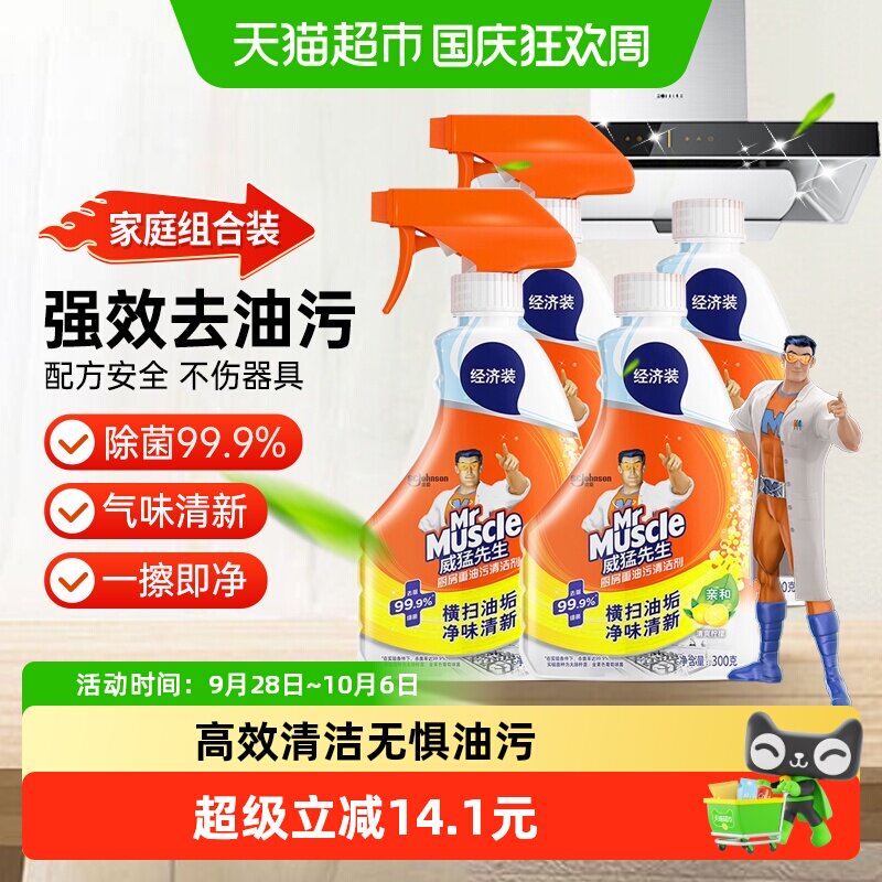 威猛先生油污清洁剂300g×4瓶