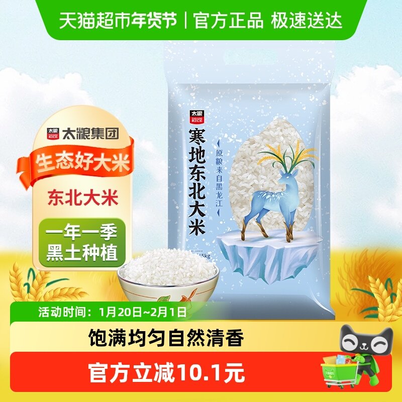 太粮寒地东北大米5kg*1袋圆粒米粳米珍珠米10斤装东北米当季新米,粮油调味/速食/干货/烘焙,大米,淘宝优惠券,粉丝福利购,淘宝优惠卷