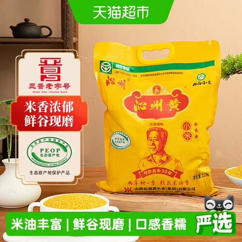 沁州山西特产沁州黄小米新小米