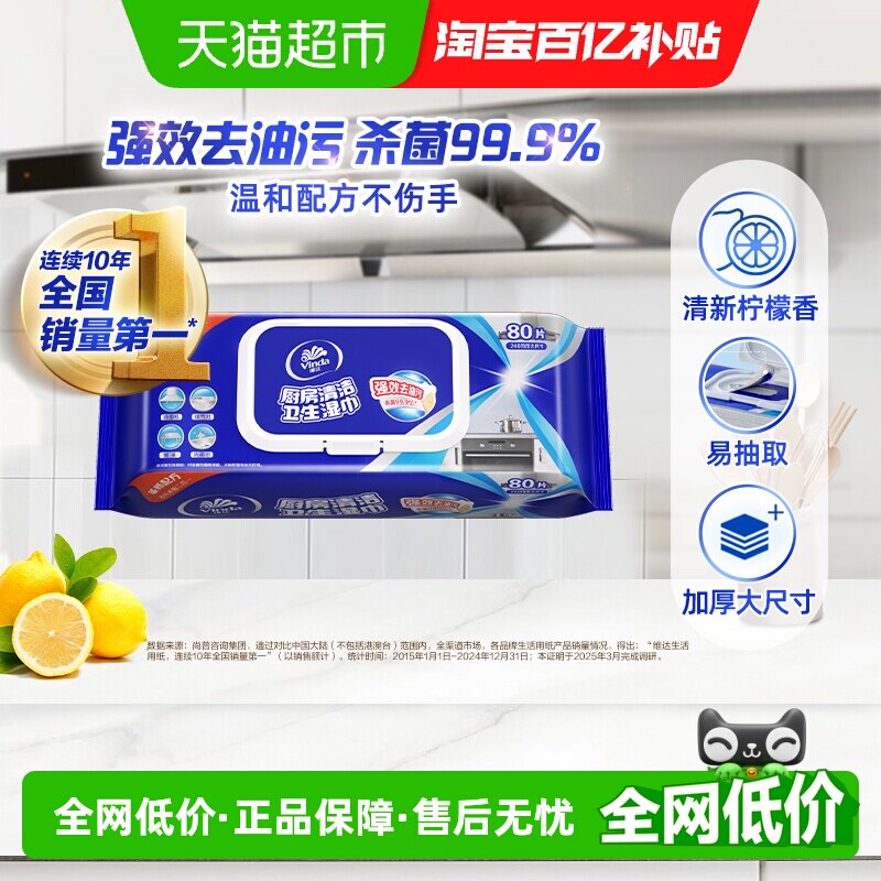 维达厨房湿巾半臂长80片单包图片