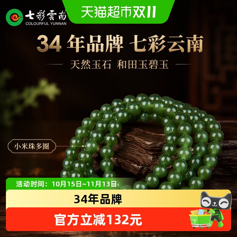 七彩云南天然玉石和田玉碧玉小米珠多圈吊坠项链珠串手链手串礼物