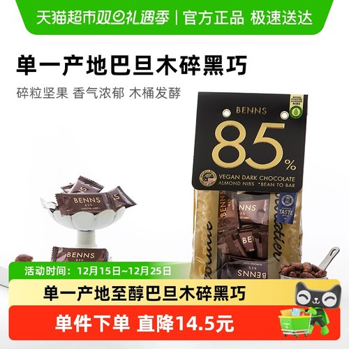 BENNS贝纳丝进口坚果巧克力