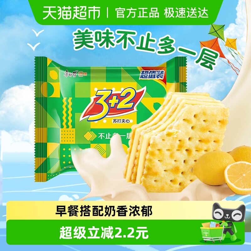 康师傅3+2苏打夹心饼干清新柠檬休闲零食营养早餐办公室零食