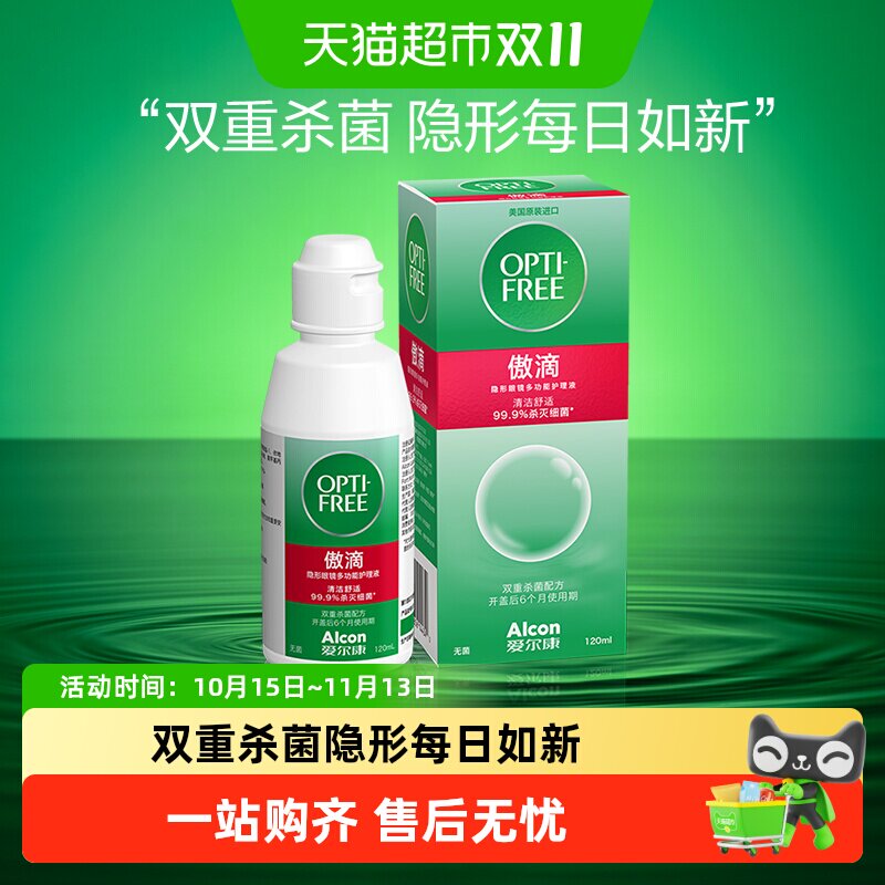 爱尔康傲滴乐明软镜护理液润湿