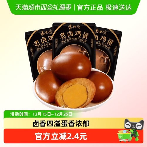 香巴佬五香蛋老卤鸡蛋30g×10包