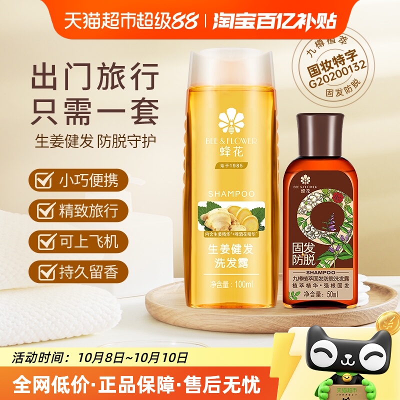 蜂花洗发水生姜洗发旅行套装