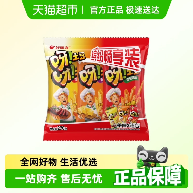 好丽友呀土豆好友趣礼包装薯条薯片零食膨化食品下午茶零食分享