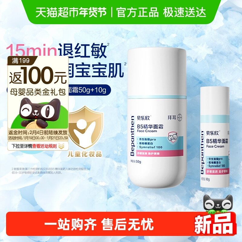 Bepanthen/贝乐欣B5精华面霜婴儿奶皮霜保湿舒缓儿童宝宝面霜,婴童洗护,婴童乳液/面霜,淘宝优惠券,粉丝福利购,淘宝优惠卷