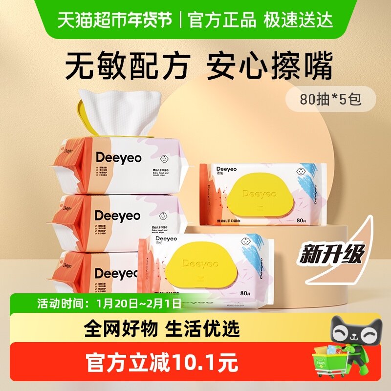【包邮】德佑湿巾手口专用新生宝宝擦屁屁大包装加厚湿巾80抽5包,婴童用品,普通婴童湿巾,淘宝优惠券,粉丝福利购,淘宝优惠卷