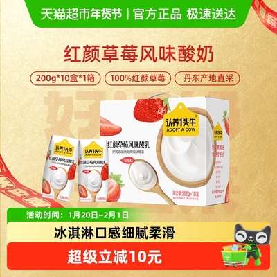 认养一头牛草莓风味酸奶