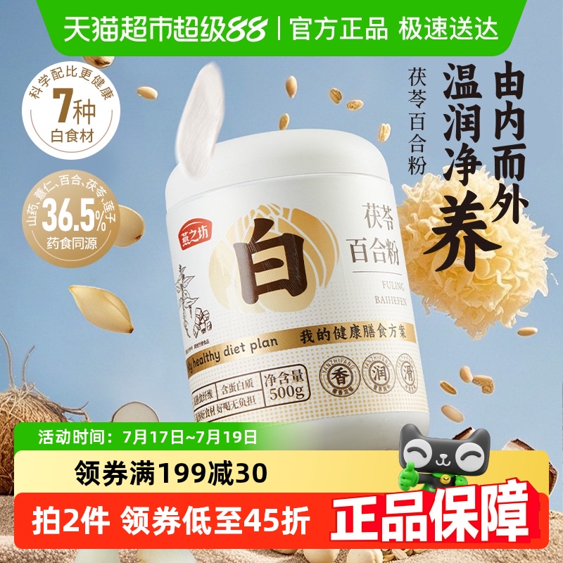 燕之坊茯苓百合粉500g×1罐