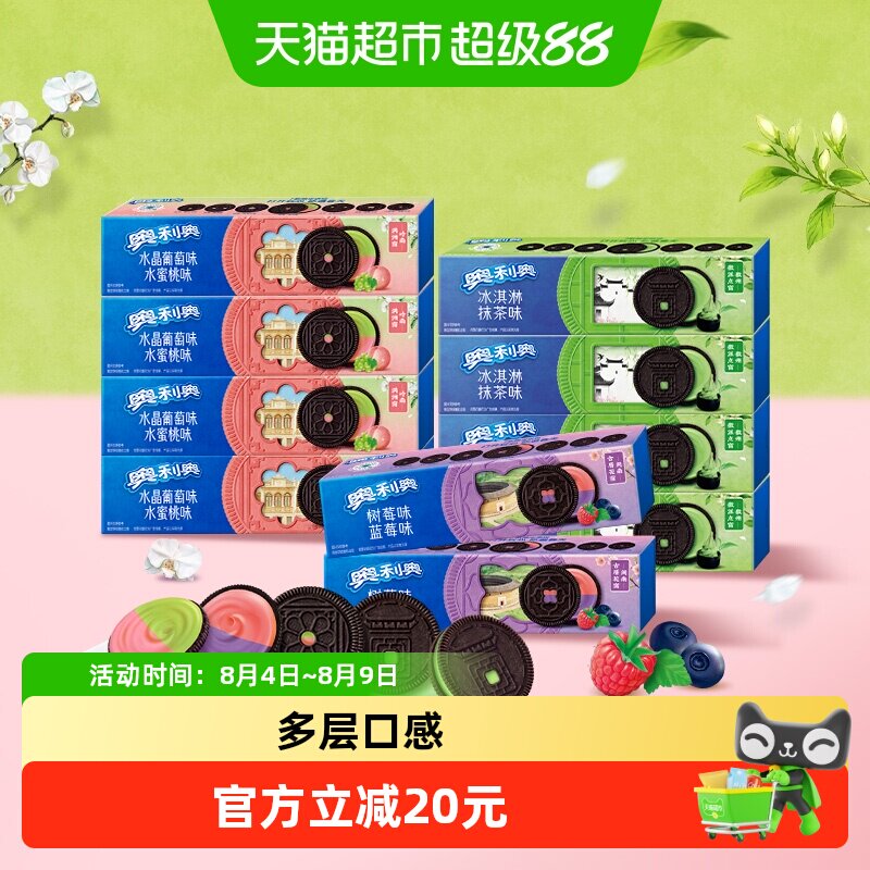 奥利奥夹心饼干多口味混合休闲网红解馋下午茶儿童零食品早餐小吃