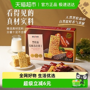 薛记炒货黑松露培根苏打饼干580g盒装 送礼零食 奶香咸香独立装