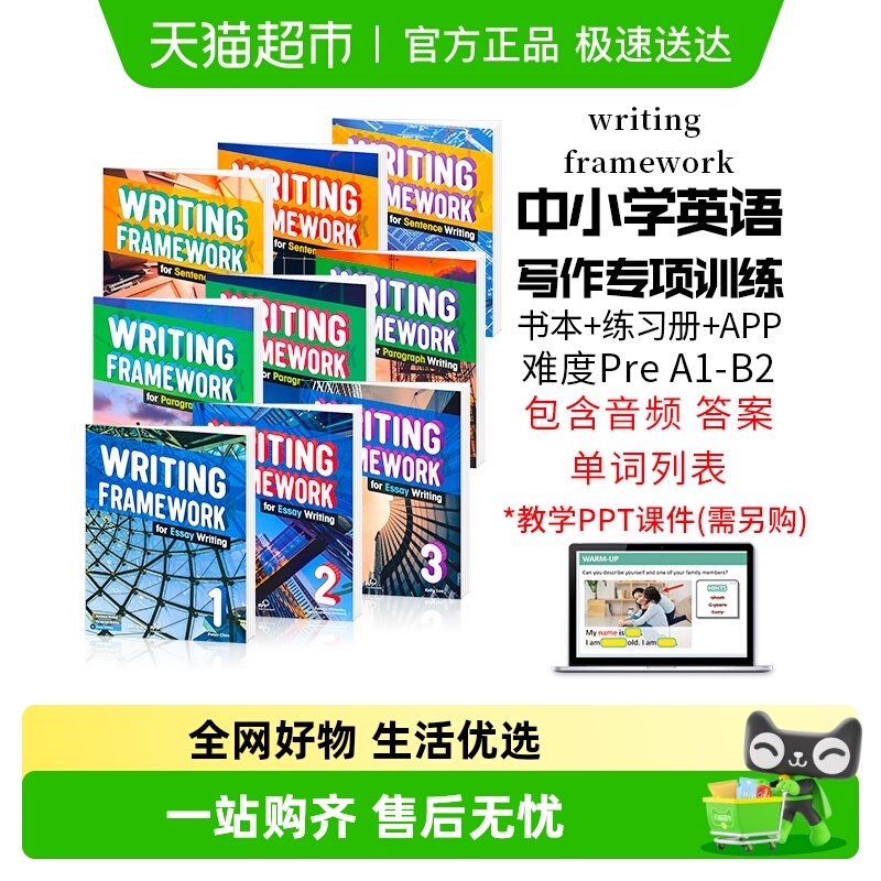 写作专项教材句子短文段落框架