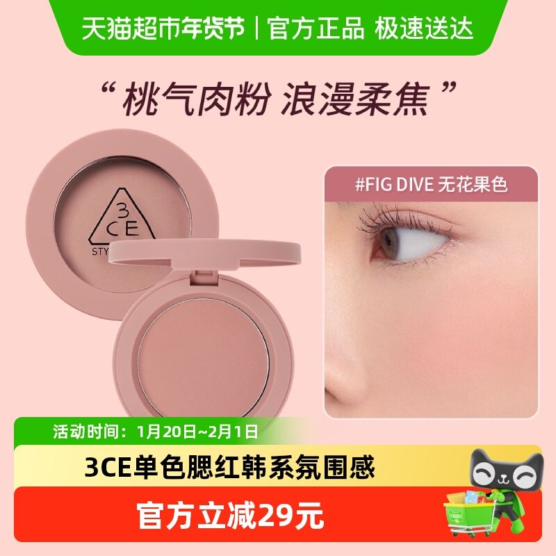 3CE单色腮红经典膨胀收缩元气少女蜜桃裸粉色送女朋友送闺蜜礼物,彩妆/香水/美妆工具,腮红/胭脂,淘宝优惠券,粉丝福利购,淘宝优惠卷