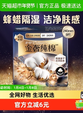 护舒宝金奢纯棉卫生巾240mm/284mm官方正品