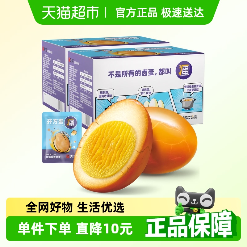 无穷爆香盐焗鸡蛋礼盒24颗 超值实惠装 办公休闲零食早餐卤蛋夜宵