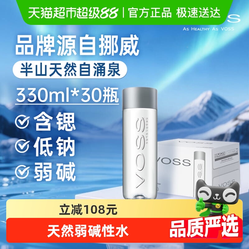 芙丝饮用天然矿泉水330ml×30瓶
