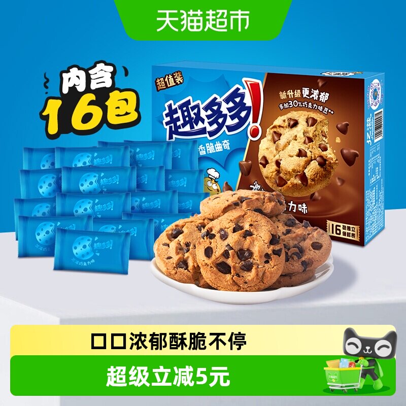 趣多多香脆曲奇巧克力味饼干340g网红饼干散装16袋