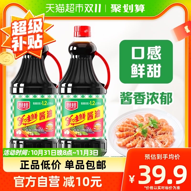 厨邦美味鲜酱油1.68L*2组合特级生抽酿造炒菜蒸鱼凉拌调味品调料高性价比高么？
