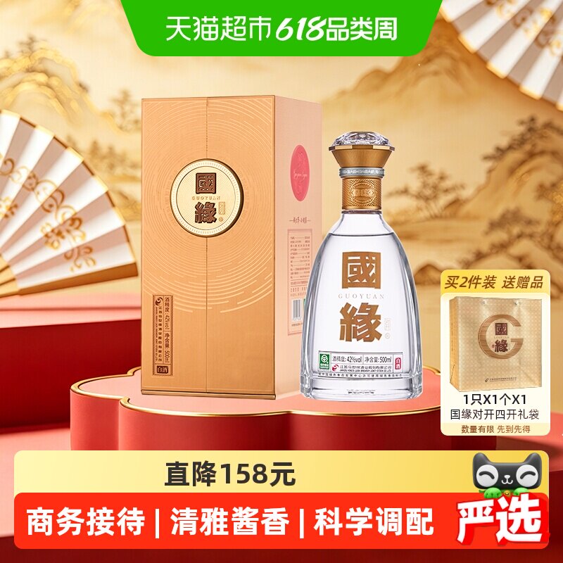 今世缘国缘对开浓香型白酒42度500ml单瓶装 端午父亲节送礼