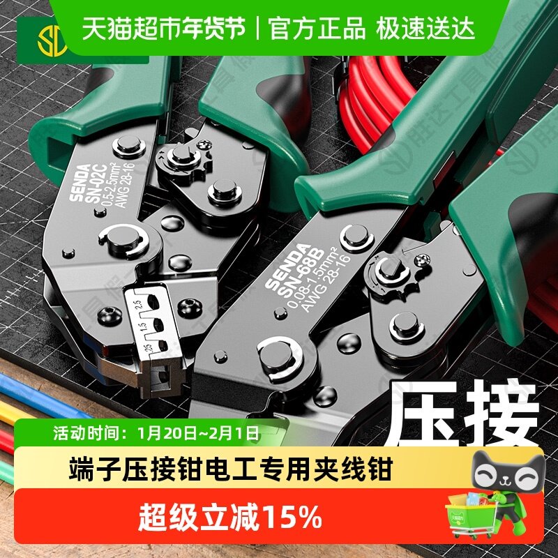 SD胜达端子压接钳电工专用针型管型u型冷压钳接线夹线钳子,五金/工具,其它工具,淘宝优惠券,粉丝福利购,淘宝优惠卷