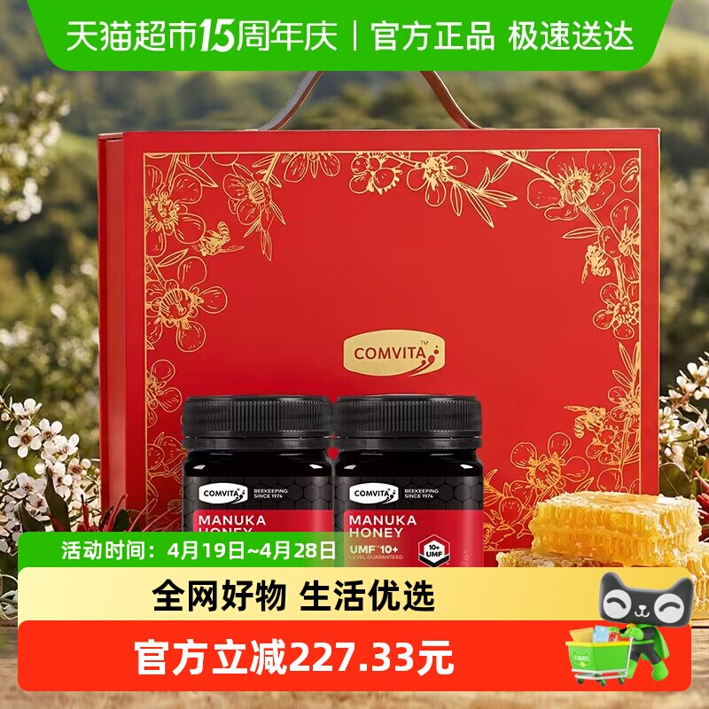 【进口礼盒】 新西兰康维他UMF10+麦卢卡蜂蜜礼盒节日送礼