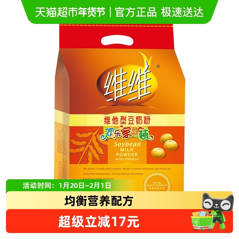 维维豆奶粉维他型豆浆黄豆粉中老年营养小包装怀旧饮品,咖啡/麦片/冲饮,豆奶粉,淘宝优惠券,粉丝福利购,淘宝优惠卷