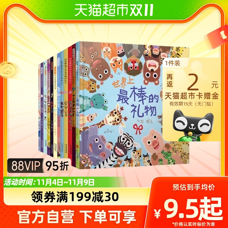 世界上最棒的礼物绘本精装0-6岁儿童数字颜色动物认知书新华书店高性价比高么？