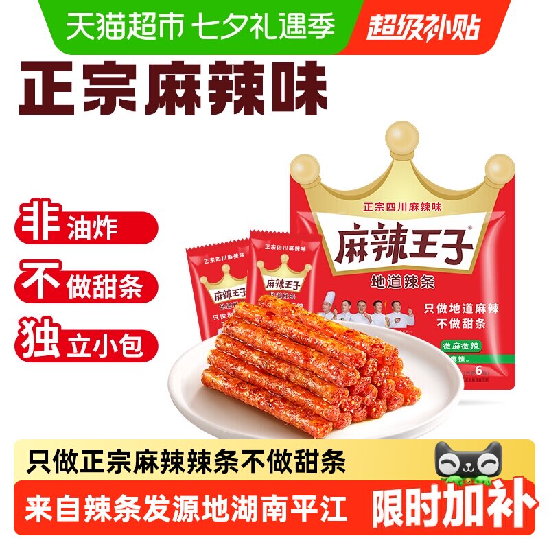 麻辣王子辣条大礼包麻辣味面筋儿时零食休闲食品小吃湖南特产凑单