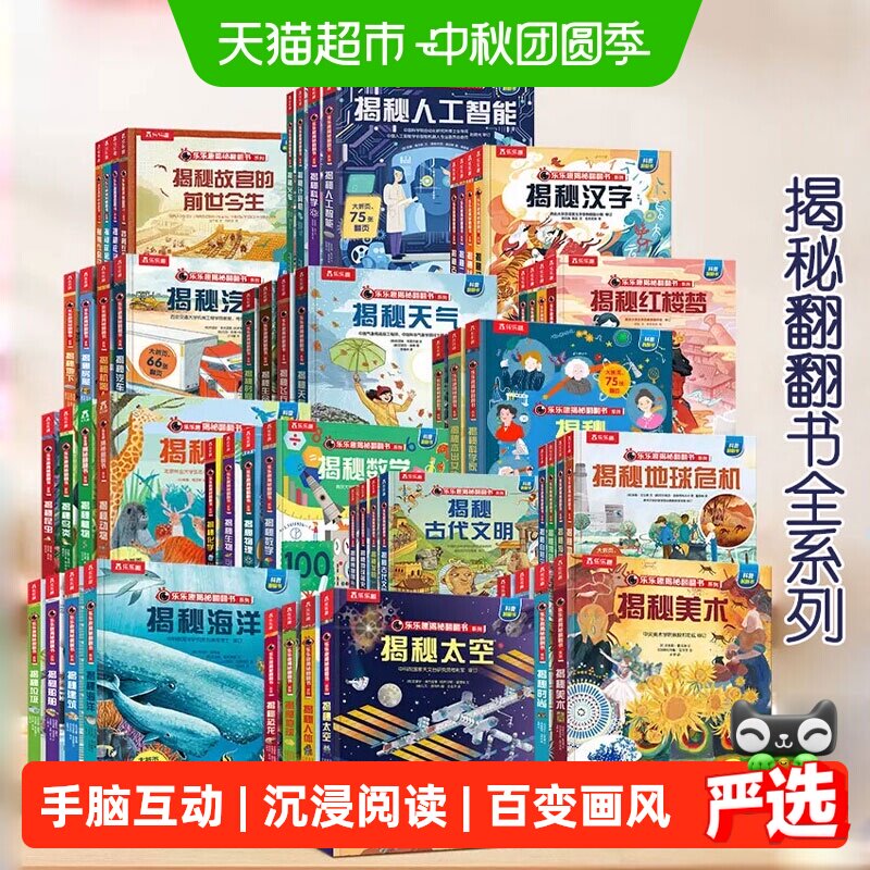 乐乐趣揭秘系列儿童翻翻书全套3d立体书3-6-10岁科普百科机关绘本