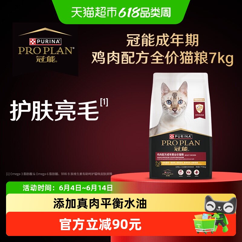 冠能猫粮全价成猫主粮优护益肾7kg
