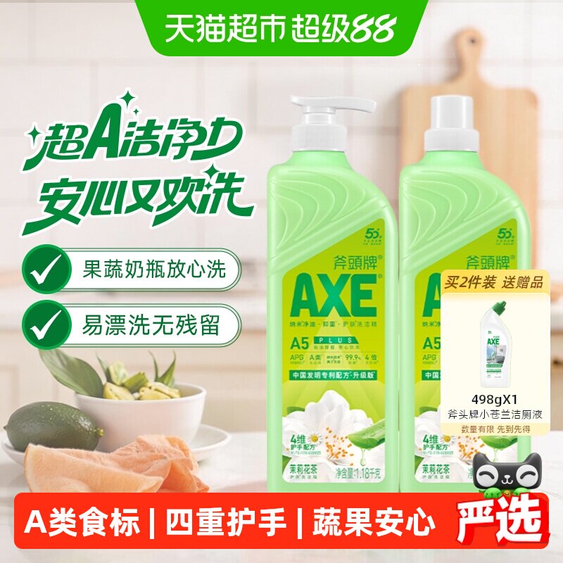 AXE/斧头牌洗洁精花茶植物茶清香可洗蔬果洗碗液