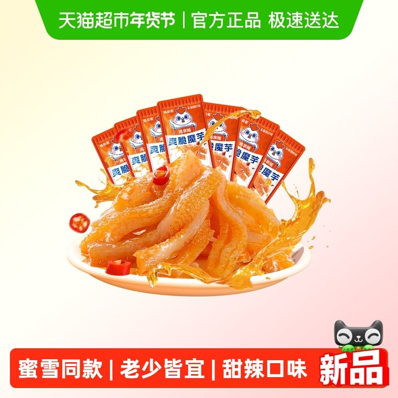 鸡装箱蜜雪冰城魔芋爽甜辣味解馋素肉网红休闲零食独立包装20包,零食/坚果/特产,素肉,淘宝优惠券,粉丝福利购,淘宝优惠卷