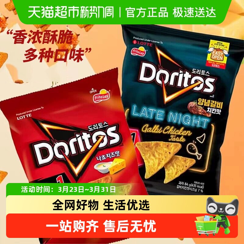 韩国进口乐天Doritos/多力多滋玉米片网红休闲小零食