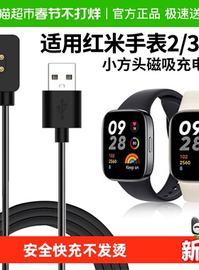 适用红米手表充电线小米通用RedmiWatch1/2/3代充电器底座智能运