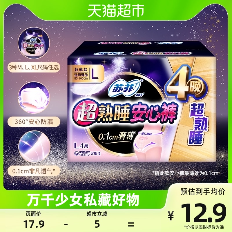 苏菲裤型卫生巾超熟睡安心裤超薄防漏夜用姨妈巾L码4片*1包怎么样,好用不?