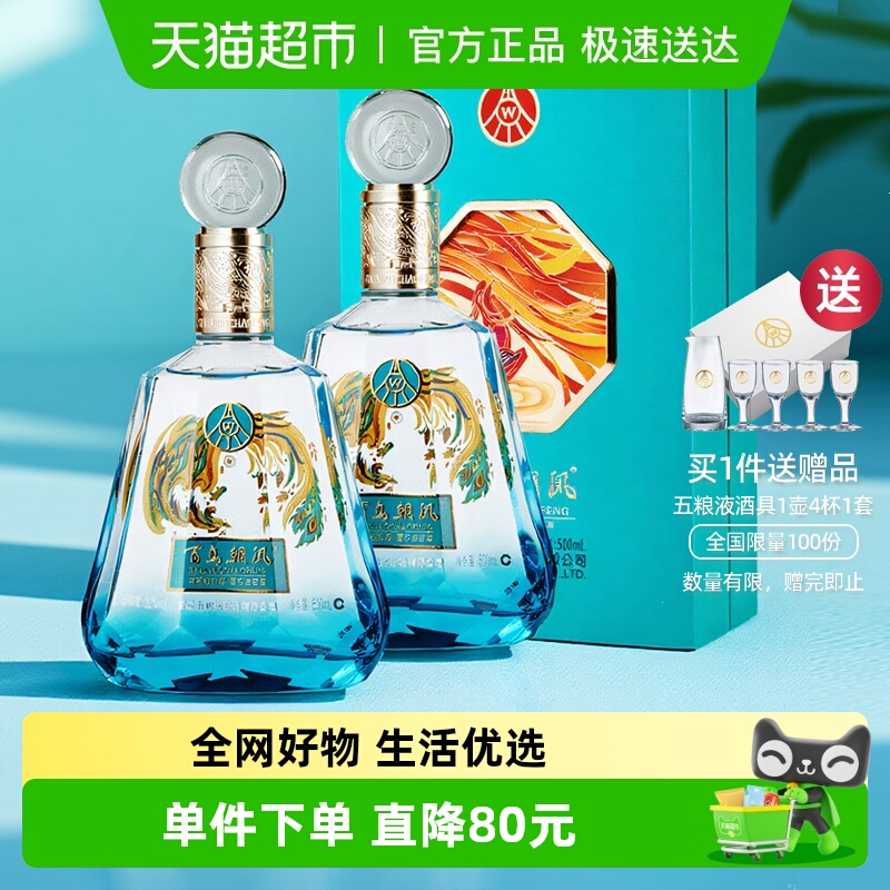 五粮液股份 百鸟朝凤蓝钻 浓香型白酒 52度500ml*2瓶礼盒装礼品酒