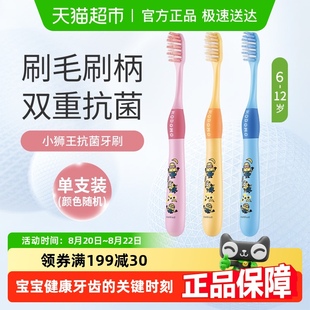 12岁小黄人款 小狮王儿童牙刷细毛软毛双重抗菌6 1支