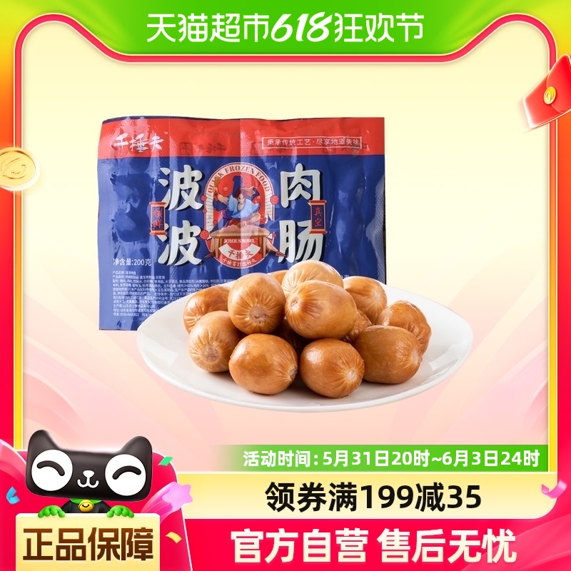 千捶夫脆皮波波肠200g×1袋